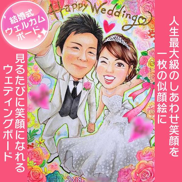 おしゃれ 似顔絵 新郎新婦のウェルカムボード 結婚 おふたりの笑顔はじけるきらっきらの似顔絵です あきよ