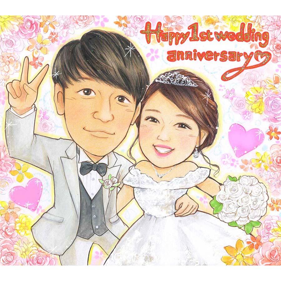 結婚1周年 記念 プレゼント ウェディング 似顔絵 手描き オーダー