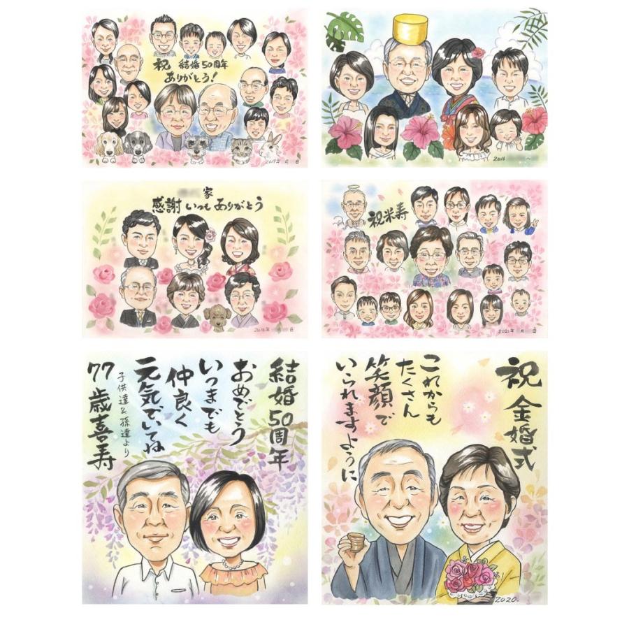 似顔絵 金婚 古希 米寿 還暦 喜寿 傘寿 お祝い プレゼント 誕生日 結婚記念日 結婚10周年 定年 退職 大人数 写真から 両親 父 母 祖父 祖母 家族 COSMOS :cosmos-000:似顔絵おむすび Yahoo!店 - 通販 - Yahoo!ショッピング 似顔絵 金婚 古希 米寿 還暦 喜寿 傘寿 お祝い プレゼント 誕生日 結婚記念日 結婚10周年 定年 退職 大人数 写真から 両親 父 母 祖父 祖母 家族 COSMOS :cosmos-000:似顔絵おむすび Yahoo!店 - 通販 - Yahoo!ショッピング