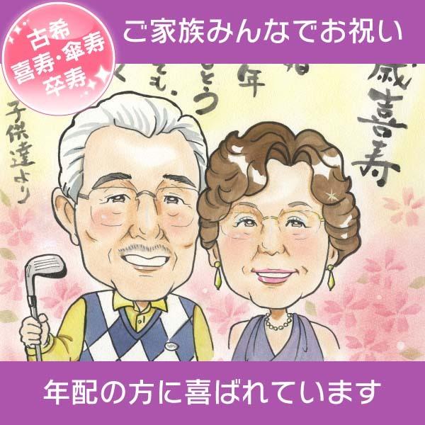 すがた絵 米寿 古希 喜寿 傘寿 卒寿 還暦 など年長の御祝いに すがた絵の差し上げ物 COSMOS