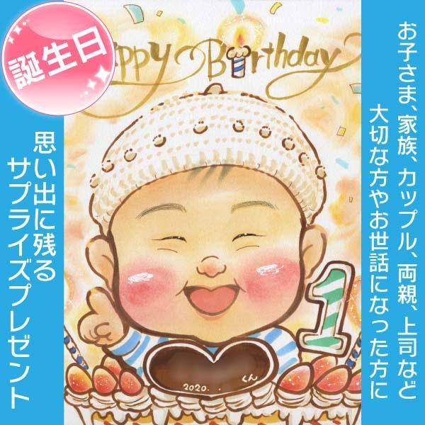 似顔絵 誕生日 Happy Birthday似顔絵 可愛いお子さまの初めてのお誕生日に。一期｜nigaoe-omusubi