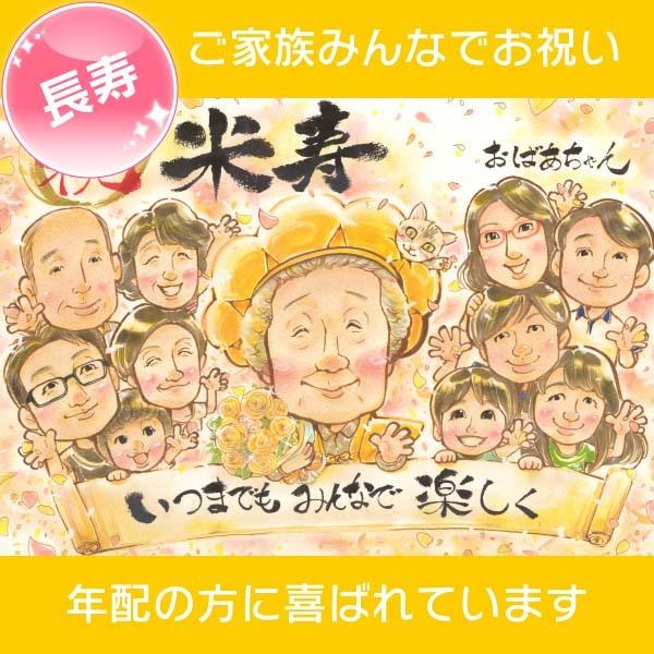 似顔絵 米寿の似顔絵 還暦 古希 喜寿 誕生日などのお祝いやプレゼント