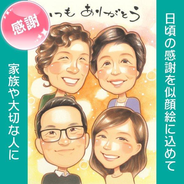 似顔絵 日頃の感謝を似顔絵に込めて 気持ちを贈る似顔絵 きよら