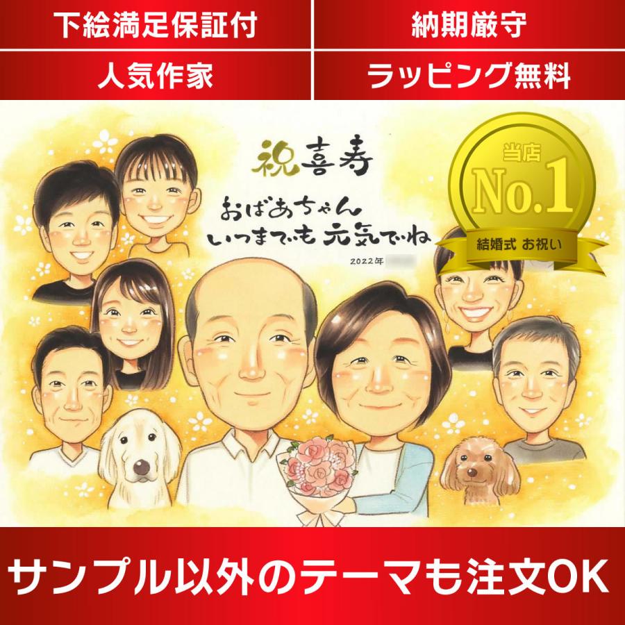 似顔絵 77歳喜寿のお祝いにおじいちゃんおばあちゃんが喜ぶ家族の似顔絵 きよら Kiyora 049 似顔絵おむすび Yahoo 店 通販 Yahoo ショッピング