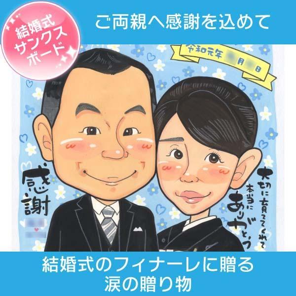 似顔絵サンクスボード 結婚式でのご両親に贈る感謝の気持ち mariko｜nigaoe-omusubi