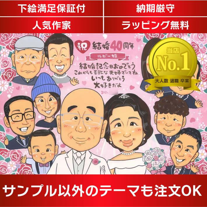 似顔絵 結婚40周年 ルビー婚式を似顔絵でお祝い ご両親様へ結婚記念日プレゼント ご夫婦の特別な記念日に喜ばれる手書き似顔絵 Mariko Mariko 037 似顔絵おむすび Yahoo 店 通販 Yahoo ショッピング