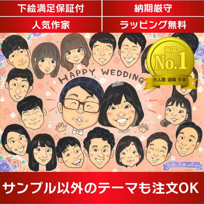 似顔絵 友人 友達の結婚祝い似顔絵ウェルカムボード 友人から