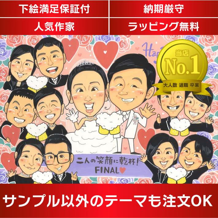 似顔絵 大人数もOK 仲間と一緒の似顔絵ウェルカムボード。友人夫婦から