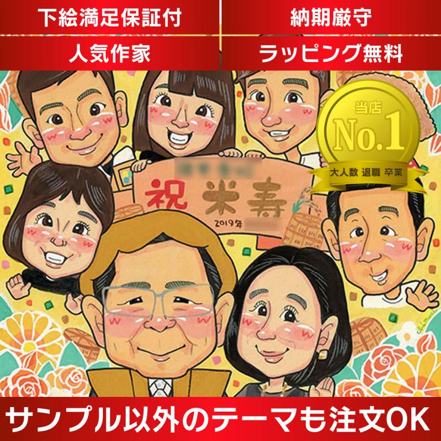すがた絵 米寿 すがた絵 mariko