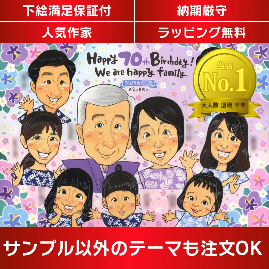 すがた絵 古希 70歳 の祝い事すがた絵 mariko