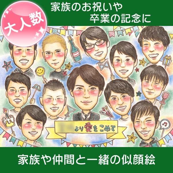 似顔絵 プレゼント 結婚記念日 金婚 結婚10周年 お祝い 還暦 古希 喜寿 傘寿 米寿 誕生日 定年 退職 大人数 写真から 両親 父 母 祖父 祖母 家族 MISACO :misaco-000:似顔絵おむすび Yahoo!店 - 通販 - Yahoo!ショッピング 似顔絵 プレゼント 結婚記念日 金婚 結婚10周年 お祝い 還暦 古希 喜寿 傘寿 米寿 誕生日 定年 退職 大人数 写真から 両親 父 母 祖父 祖母 家族 MISACO :misaco-000:似顔絵おむすび Yahoo!店 - 通販 - Yahoo!ショッピング