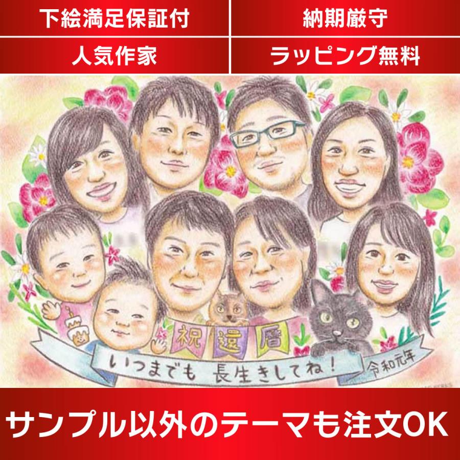 0円 時間指定不可 0円 入園入学祝い 似顔絵 還暦 60歳のお祝いにペットも一緒の家族の似顔絵 MISACO