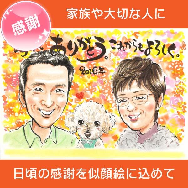 似顔絵 お誕生日のプレゼントに ユニフォームも描けるカラフル似顔絵 ぽん太