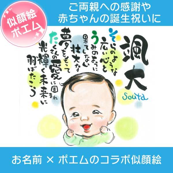 似顔絵 お誕生日のプレゼントに ユニフォームも描けるカラフル似顔絵 ぽん太