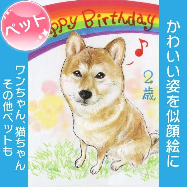 似顔絵 大切な家族の一員 ペットの似顔絵もおまかせ ペットだけでも家族と一緒でもOK ペットロスにも ぽん太