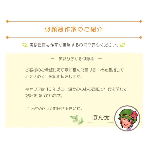 似顔絵 米寿/88歳のお祝いにもらって嬉しい似顔絵と名前詩の贈り物は