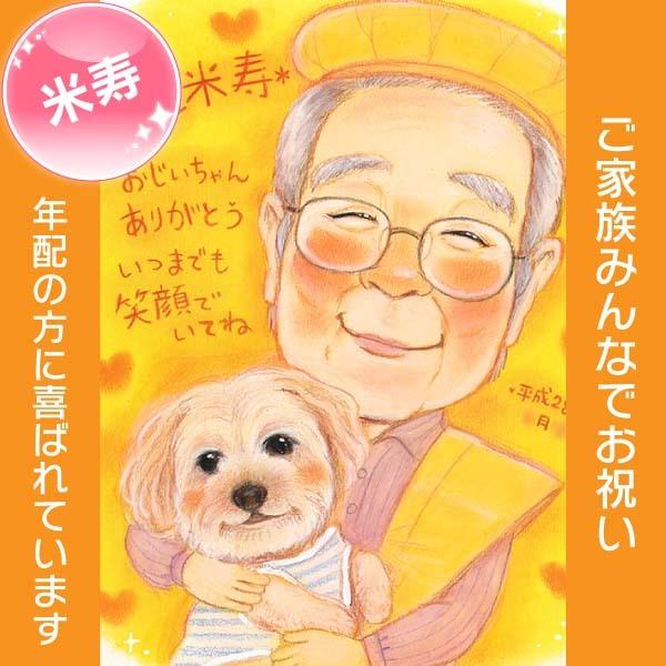 充実の品 あらゆる記念日やテーマに対応できます さね太 米寿 歳 おじいちゃん おばあちゃんの長寿を似顔絵 で 色紙やボードにお描きするかわいくて人気の似顔絵イラスト 冠婚葬祭 宗教用品 Oyostate Gov Ng
