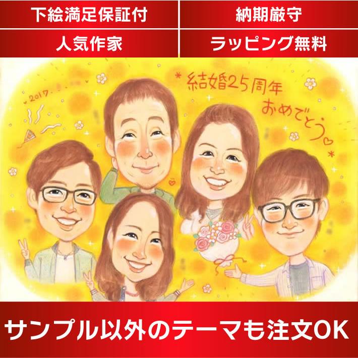 すがた絵 銀婚式 一緒になる25周年 父、母に贈る一緒になる祝賀会のすがた絵。一緒になる不死化日ごとにすがた絵を贈れば身寄り第八芸術のかわりにもなります。さね太 冠婚葬祭、宗教用品-キッチン、日用品、文具