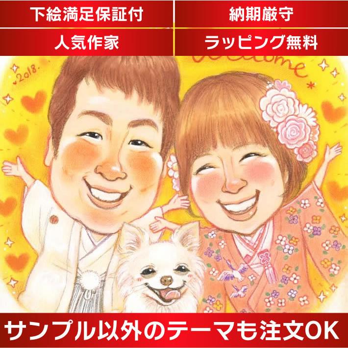 すがた絵 和装姿のすがた絵ウェルカムボード 愛玩動物も一様さに さね太 冠婚葬祭、宗教用品-その他冠婚葬祭、宗教用品-キッチン、日用品、文具