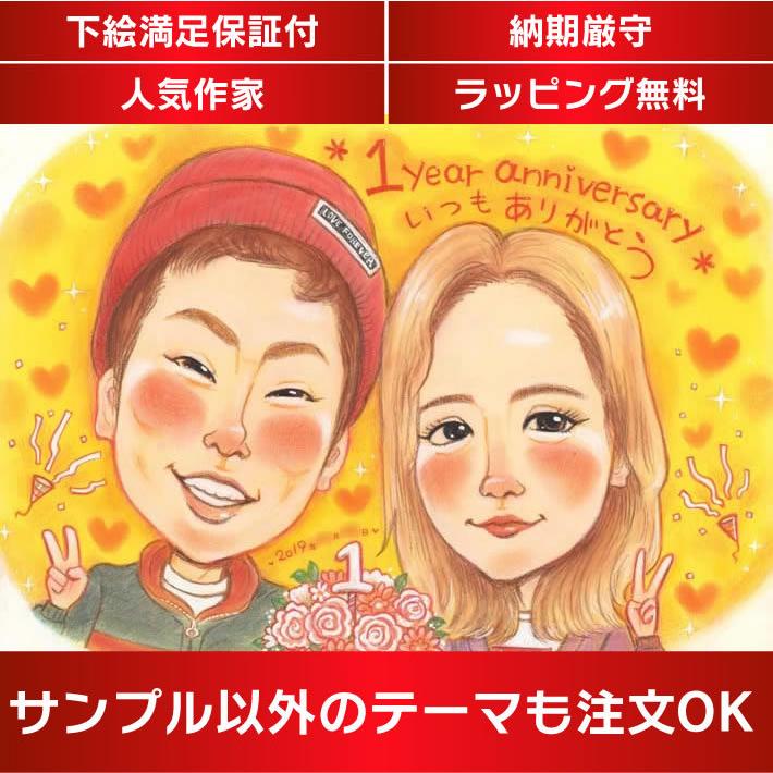 有名ブランド 毎年1枚ずつご依頼いただくカップルも 付き合って1年記念日 さね太 彼女 彼氏が喜ぶプレゼントをお探しならカップル似顔絵がおすすめ 冠婚葬祭 宗教用品 Www Solidarite Numerique Fr