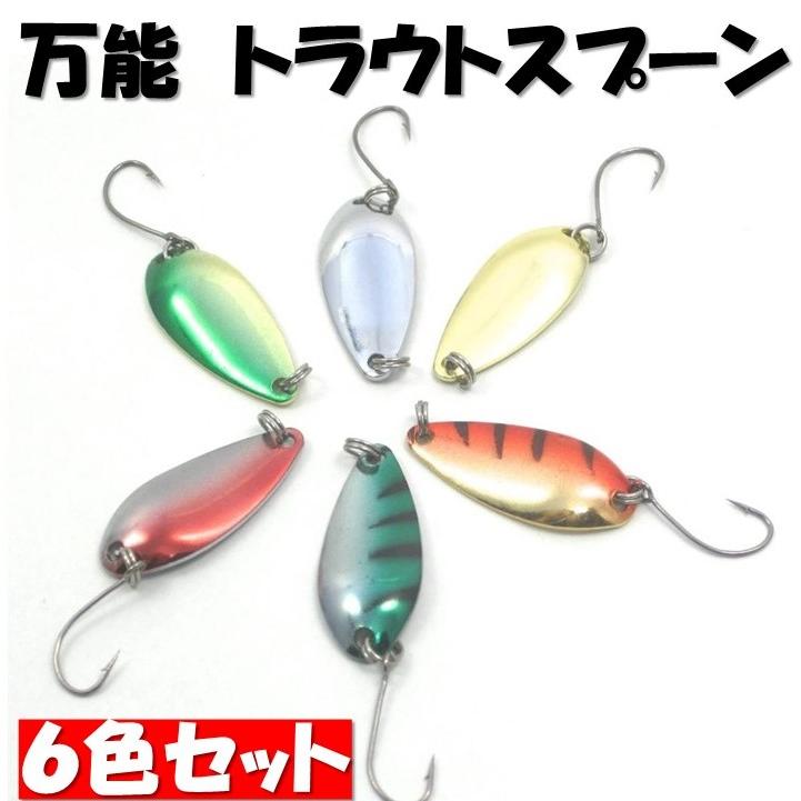 釣具 ルアー 2.5g / 3.0g スプーンルアー 6色 ルアーセット