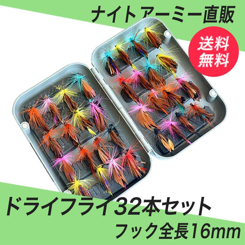 送料無料 釣り具 ルアー 毛ばり フライフィッシング用 毛針 32本セット ケース付 フック全長16mm テンカラ釣り ナイトアーミー 釣具 Na0018 ナイトアーミー Nightarmy 通販 Yahoo ショッピング