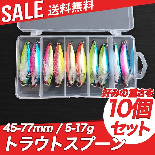 釣り具 ルアー スプーンルアー 17g スプーン 10個セット ケース 釣り具 ルアー スプーンルアー 17g スプーン 10個セット ケース
