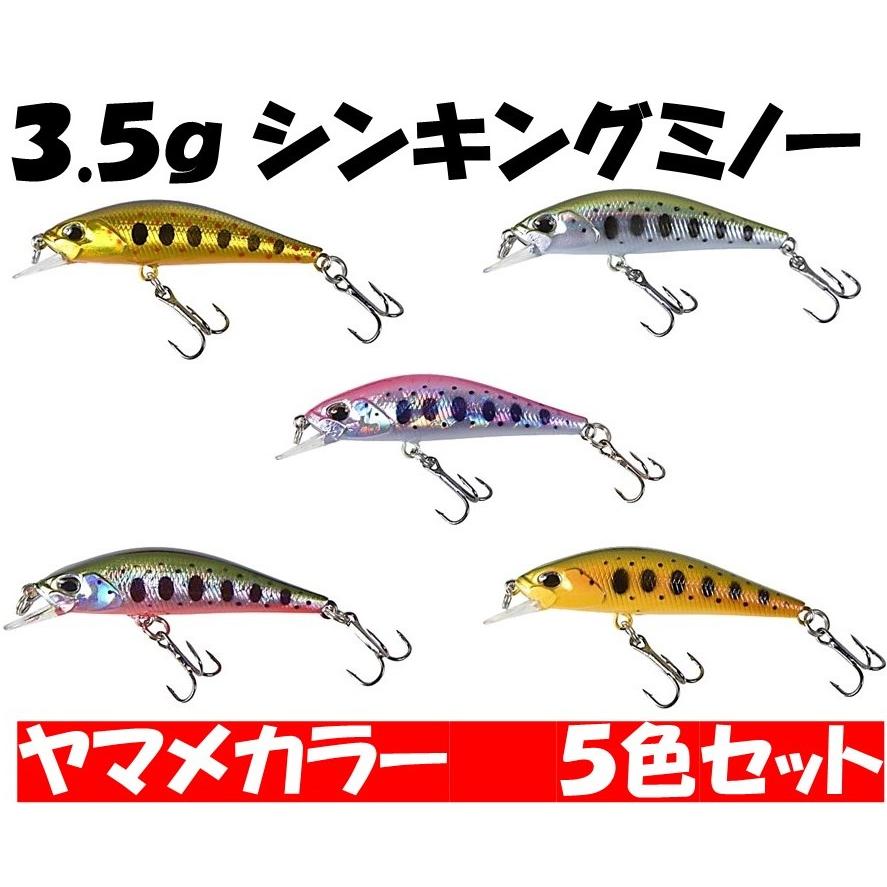 釣り具 ルアー 3 5ｇ トラウトミノー ５色セット シンキングタイプ 渓流ミノー 渓流ルアー ヤマメルアー イワナルアー ナイトアーミー Na0039 ナイトアーミー Nightarmy 通販 Yahoo ショッピング