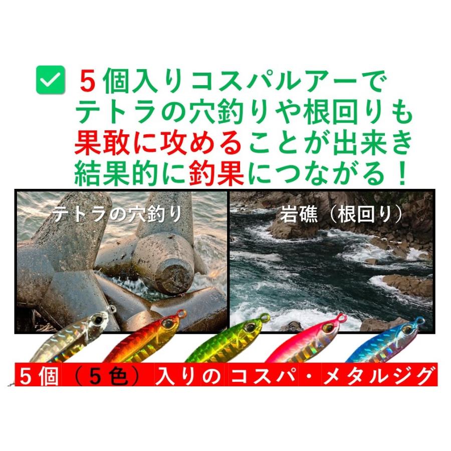 釣具ルアー 3.5g 5.4g 10.8g メタルジグ 5色セット マイクロジグ