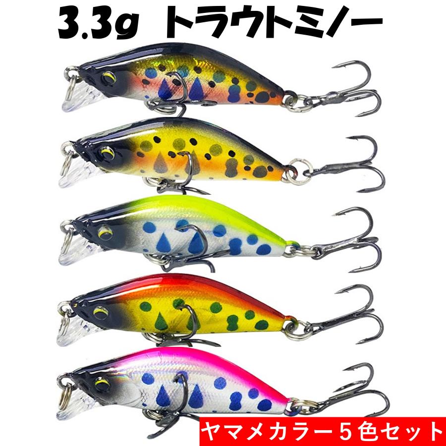 渓流ルアー トラウトミノー 3.3g シンキング ミノー 渓流ミノー 5色