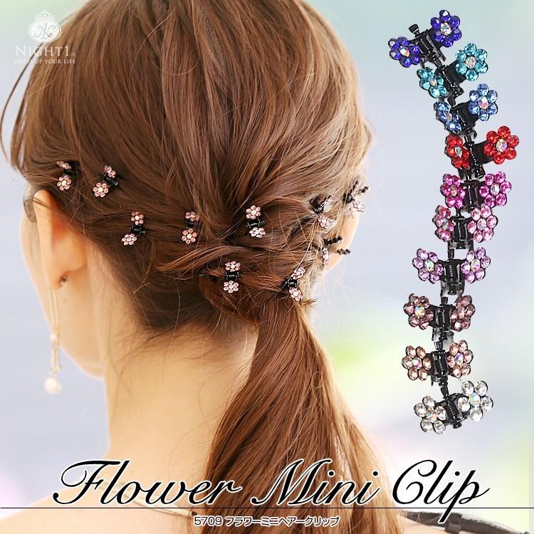 ヘアアクセサリー ヘアクリップ 髪飾り 小花 ヘアアクセ ラインストーン 小さめ 子供 大人 レディース 5709 パーティードレス通販ナイトワン 通販 Yahoo ショッピング