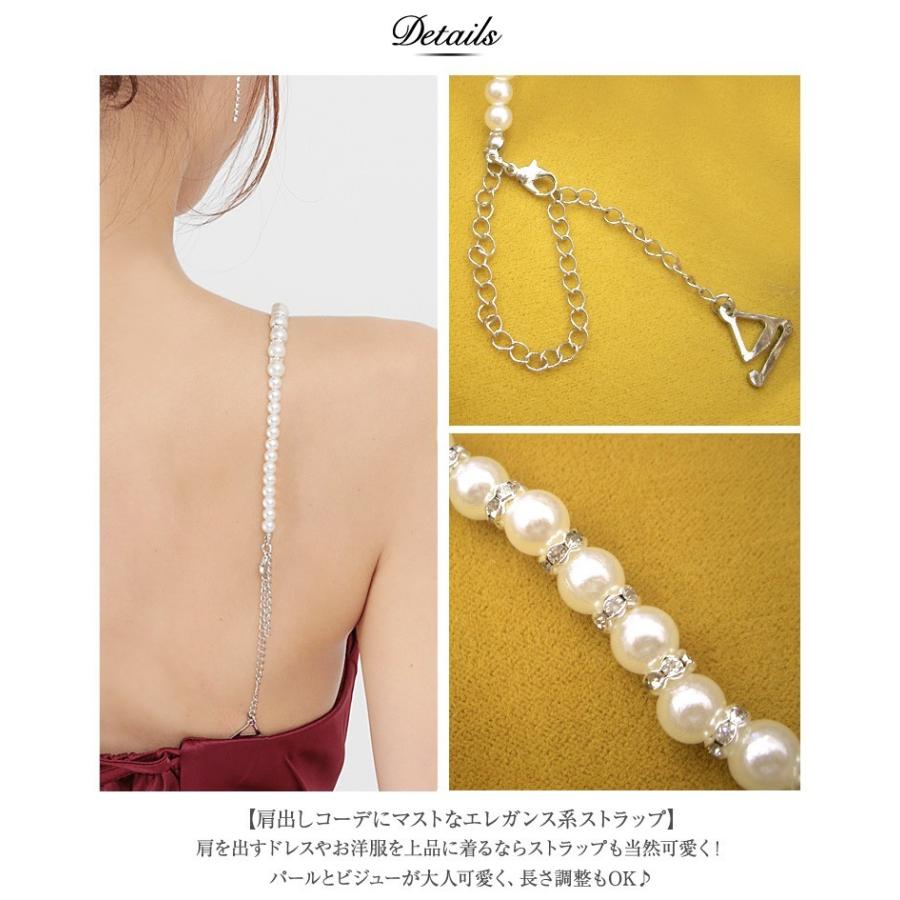 ブラストラップ アクセサリー ストラップ 肩紐 輝く パール 肩ひも キラリ 万能 白 ホワイト ロング チェーン ラインストーン ショルダーストラップ Bs4992 パーティードレス通販ナイトワン 通販 Yahoo ショッピング