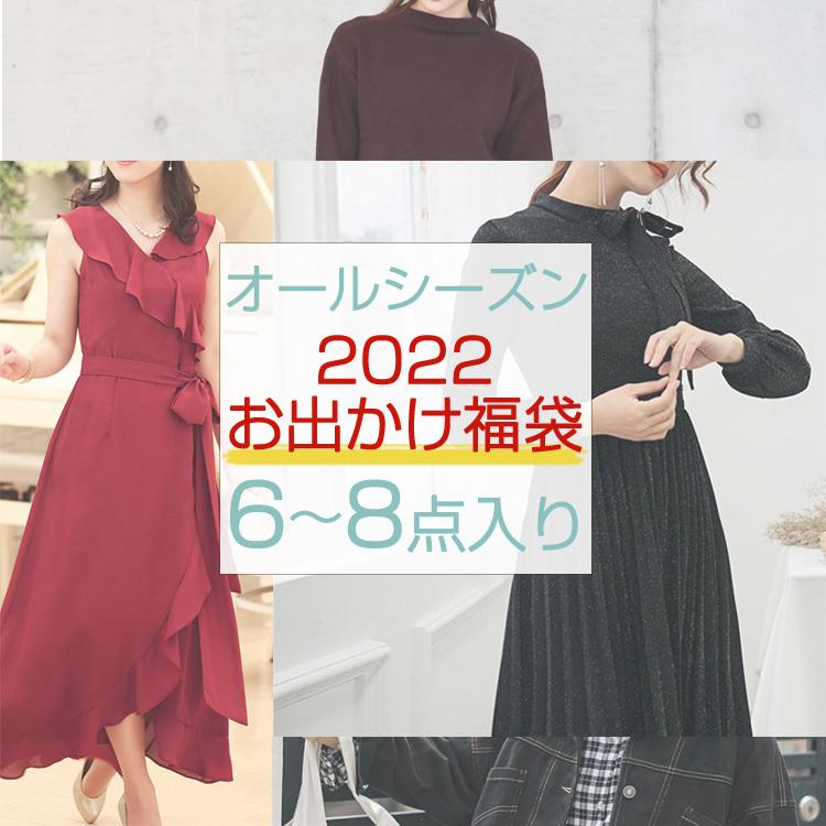 福袋 レディース ワンピース おでかけ福袋 ラッキーバッグ 服 きれいめ オシャレ オールシーズン パンツ スカート ワンピ Ocf0806 パーティードレス通販ナイトワン 通販 Yahoo ショッピング