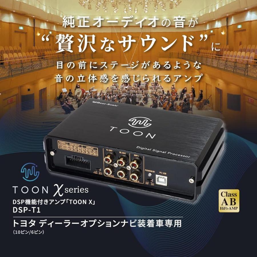 BeatーSonic（ビートソニック） DSP-T1 純正オーディオ良音キット DSP
