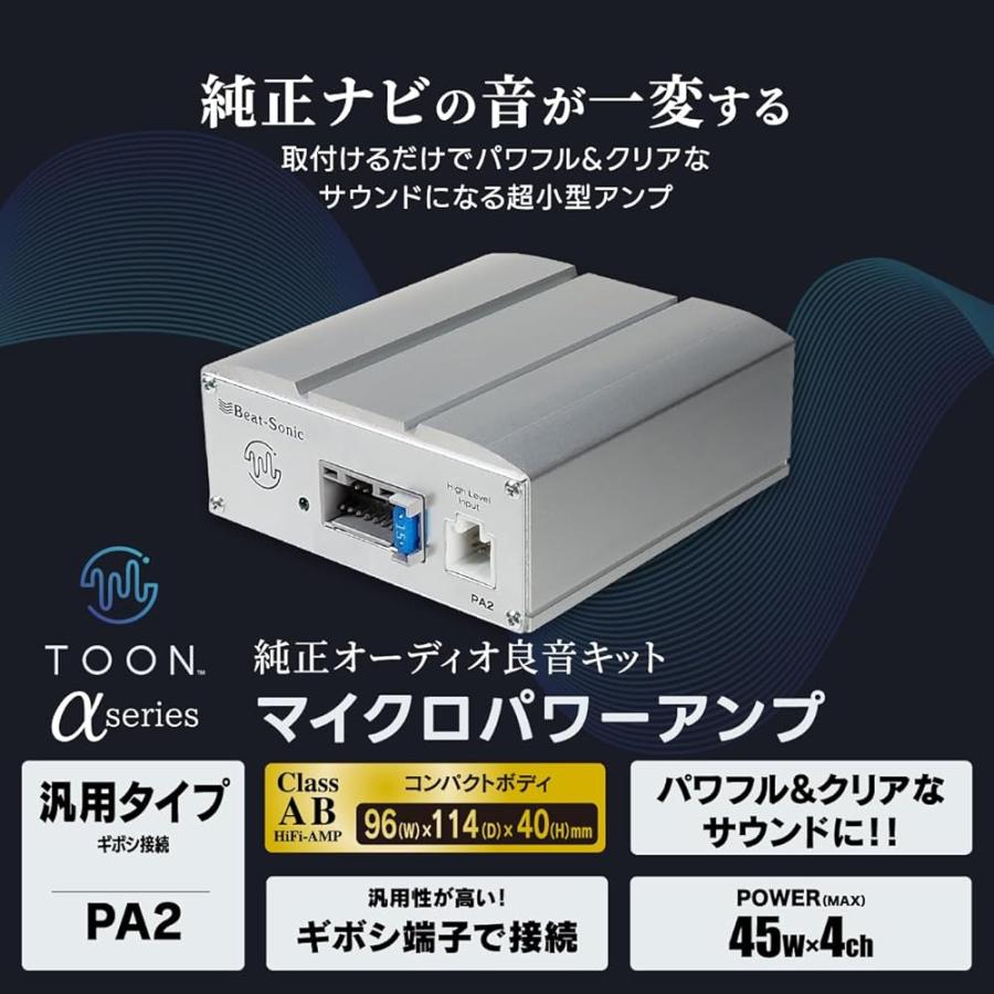 BeatーSonic（ビートソニック） PA2 マイクロパワーアンプ TOON α