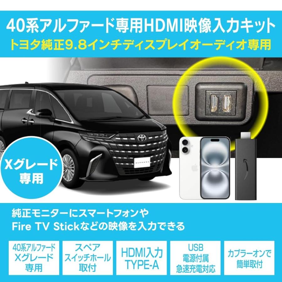 ビートソニック HDK04 HDMI映像入力キット 40系アルファード Xグレード