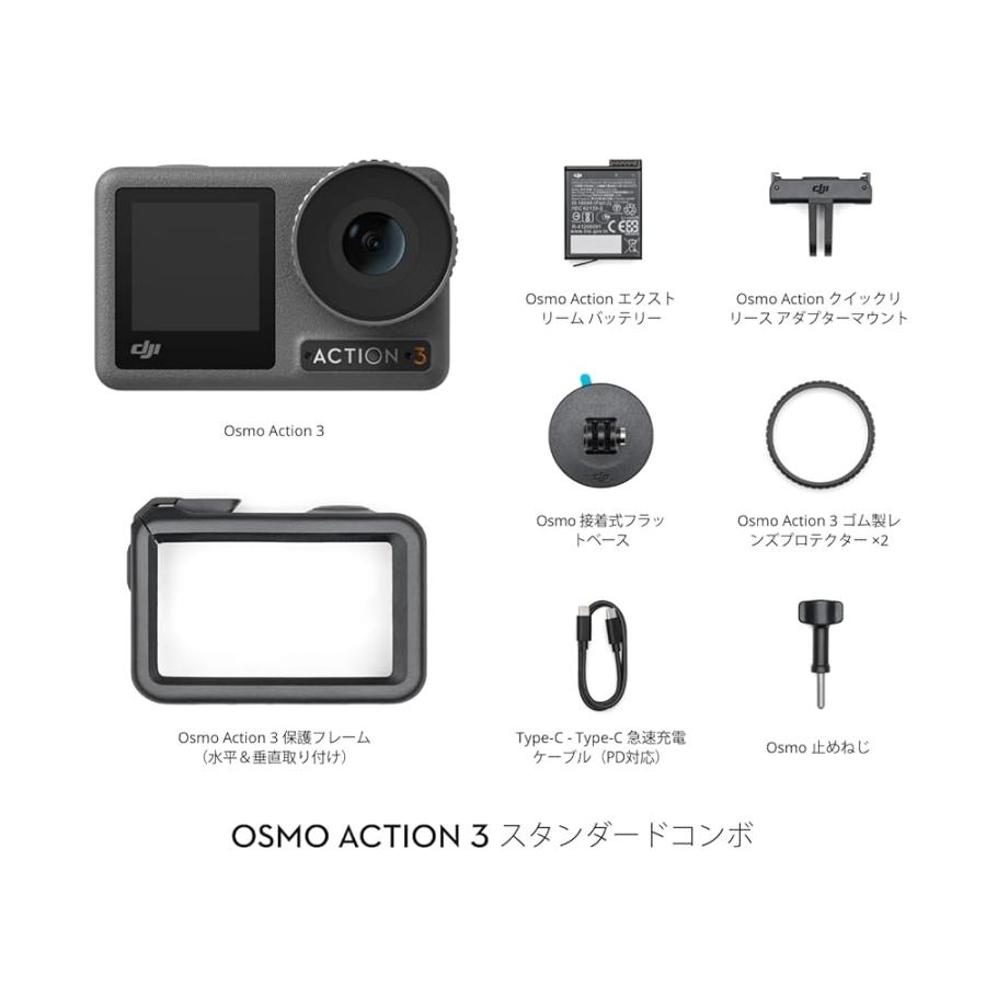 DJI DJI Osmo Action 3 スタンダードコンボ アクションカメラ standard 