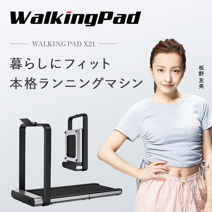 限定【10000円OFFクーポン｜5/7迄】Walkingpad X21 ルームランナー 折り畳み ウォーキングマシン ランニングマシン ダイエット 静音 健康 有酸素運動 室内 運動（Yahoo!・Walkingpad Yahoo!店）