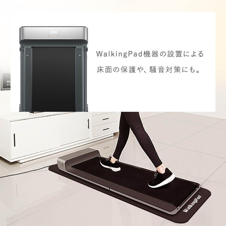 防音マット ルームランナー Walkingpad ウォーキングパッド 傷防止