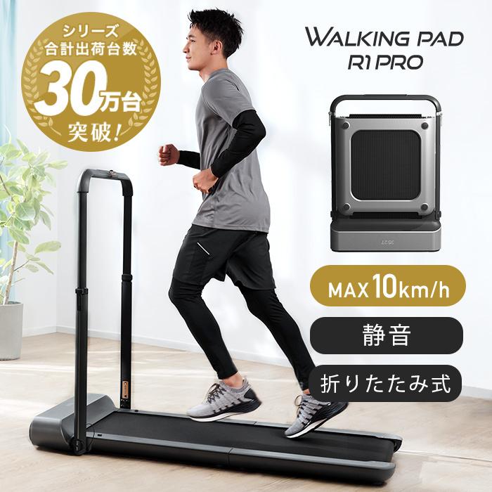 Walkingpad Yahoo!店 ウォーキングマシン ルームランナー 静音 折りたたみ ランニングマシン R1pro Walkingpad