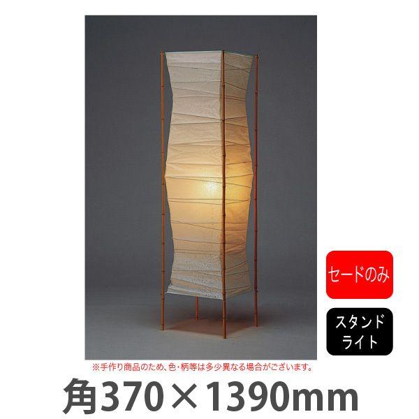 完売 日本シリーズ スタンドライト S 771 要法人名 手作り和紙照明 セードのみ 電球 コード類 ベース等はついておりません セード 傘 のみ 新品 Atempletonphoto Com