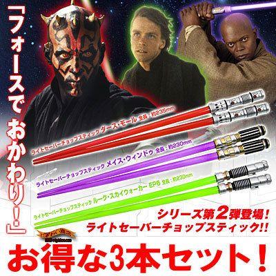 STAR WARS ライトセーバーの箸 スターウォーズ ライトセーバー チョップスティック エピソード2 3本セット｜nigiwaishouten