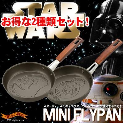 送料無料 お得な2種セット スターウォーズ ミニフライパン BB-8 / ダースベイダー 〔予約：2〜5営業日程〕｜nigiwaishouten