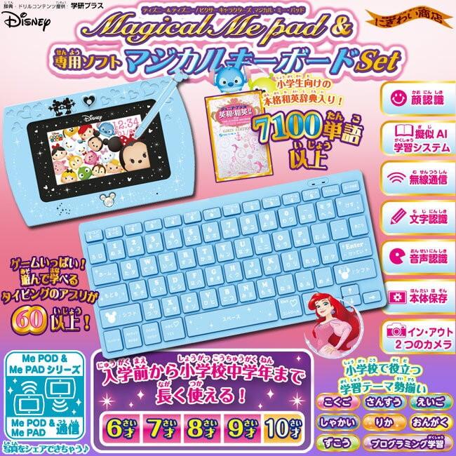 ディズニー ディズニー ピクサーキャラクターズ マジカル ミー パッド 専用ソフト マジカルキーボードセット 146 変テコ雑貨のにぎわい商店 通販 Yahoo ショッピング