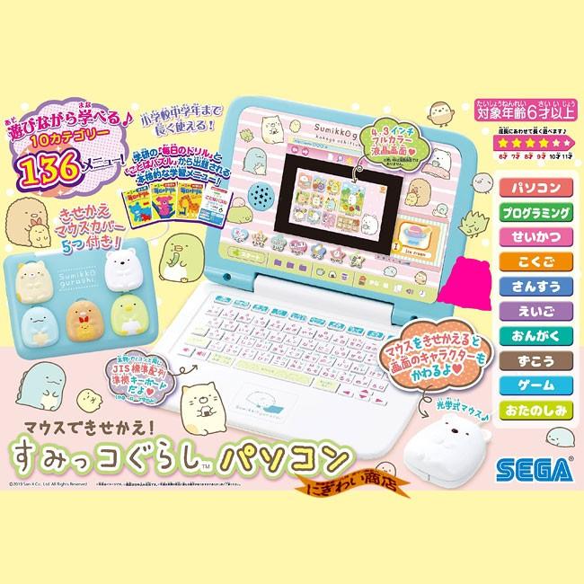 お得なACアダプタセット】 マウスできせかえ! すみっコぐらしパソコン 【即出荷】 :146-802058-SET:変テコ雑貨のにぎわい商店 - 通販 - Yahoo!ショッピング お得なACアダプタセット】 マウスできせかえ! すみっコぐらしパソコン 【即出荷】 :146-802058-SET:変テコ雑貨のにぎわい商店 - 通販 - Yahoo!ショッピング