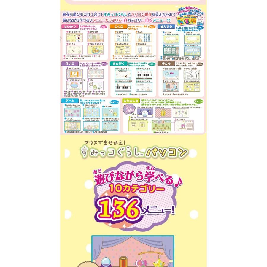 マウスできせかえ すみっコぐらしパソコン 即出荷 146 8058 変テコ雑貨のにぎわい商店 通販 Yahoo ショッピング