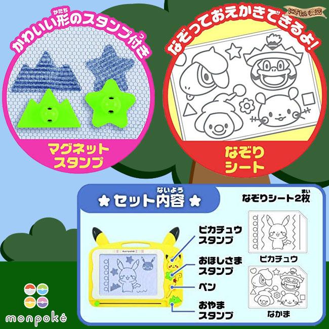 セガ（SEGA） モンポケ はじめてのピカチュウおえかきボード 【即出荷