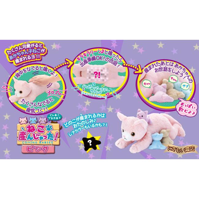 セガ（SEGA） 夢ペット 産んじゃったシリーズ ねこ産んじゃった