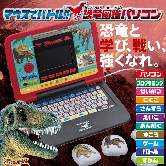 セガ（SEGA） 【お得なACセット※特典付】 マウスでバトル!! 恐竜図鑑