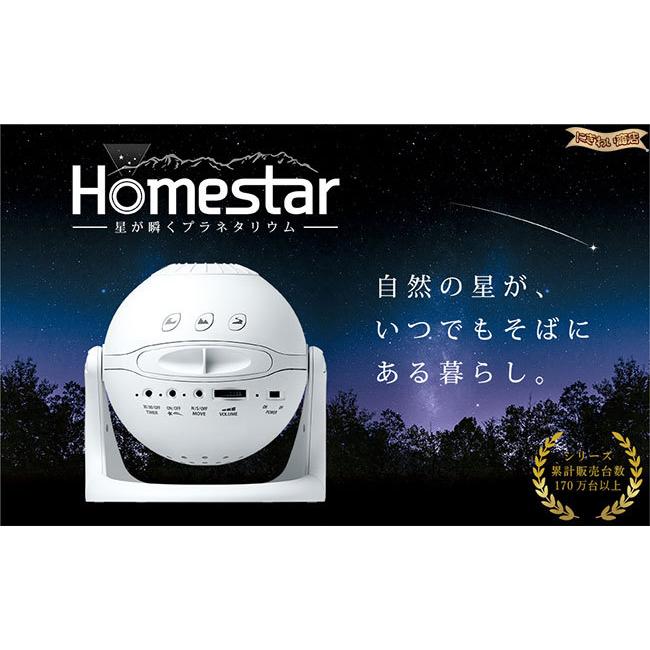 セガトイズ Homestar スノーホワイト - おもちゃ